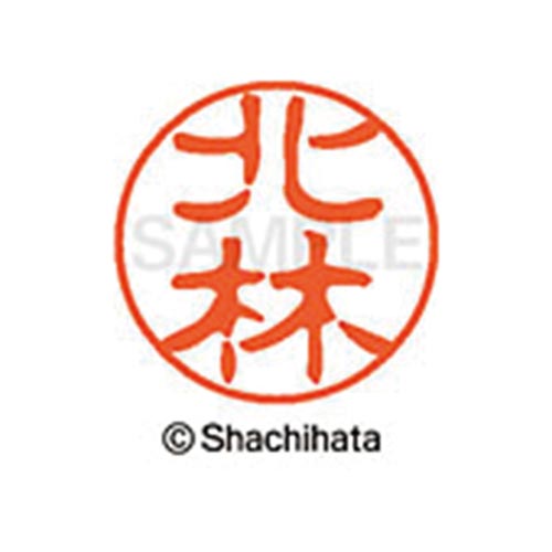 シヤチハタネーム ブラック11 北林