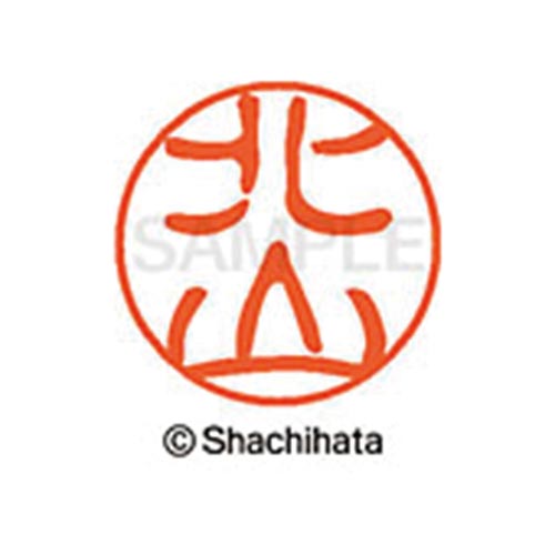 シヤチハタネーム ブラック11 北山