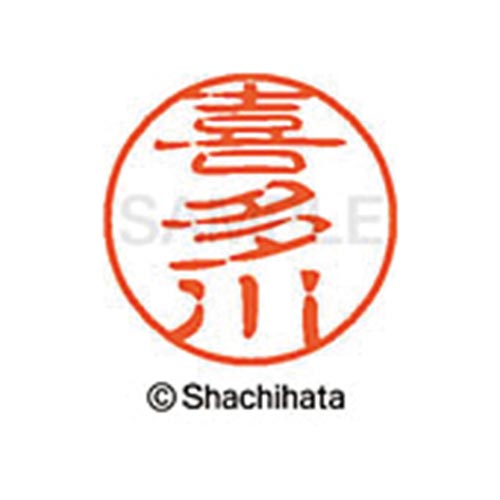 シヤチハタネーム ブラック11 喜多川