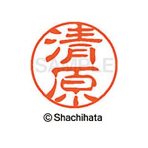 シヤチハタネーム ブラック11 清原