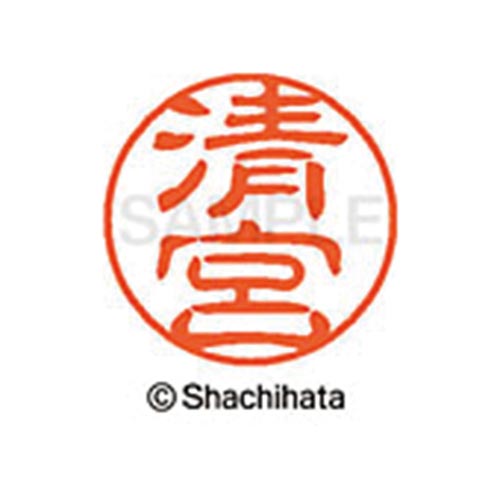 シヤチハタネーム ブラック11 清宮