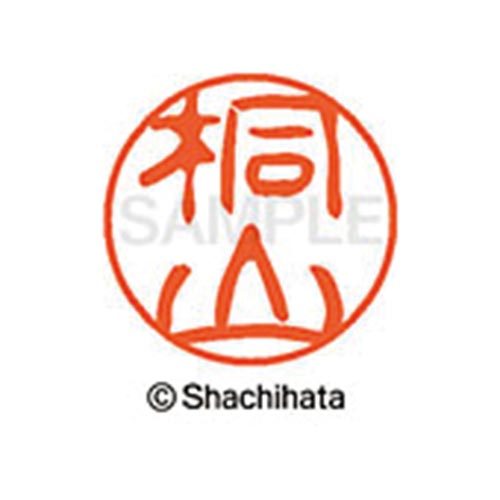 シヤチハタネーム ブラック11 桐山