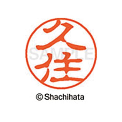 シヤチハタネーム ブラック11 久住