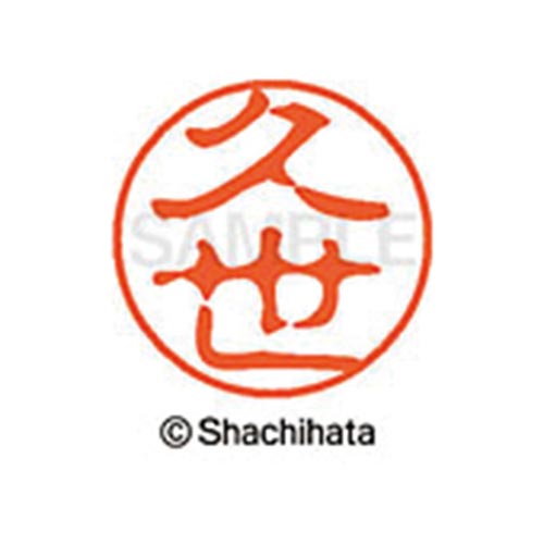 シヤチハタネーム ブラック11 久世
