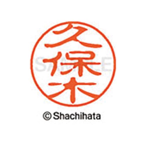 シヤチハタネーム ブラック11 久保木