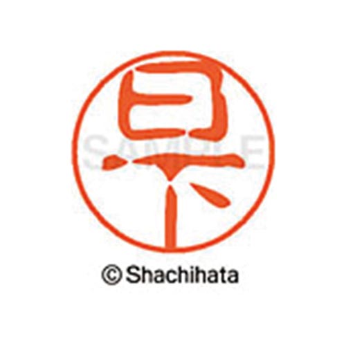 シヤチハタネーム ブラック11 日下