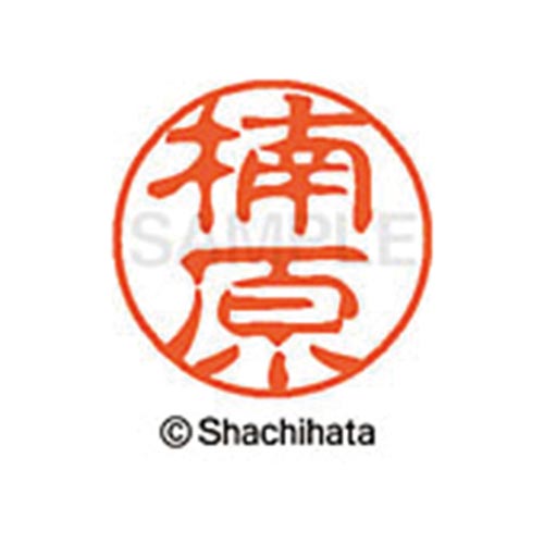 シヤチハタネーム ブラック11 楠原