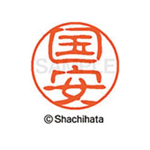 シヤチハタネーム ブラック11 国安