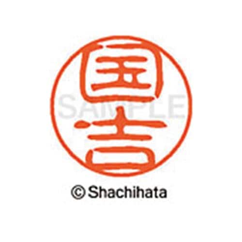 シヤチハタネーム ブラック11 国吉