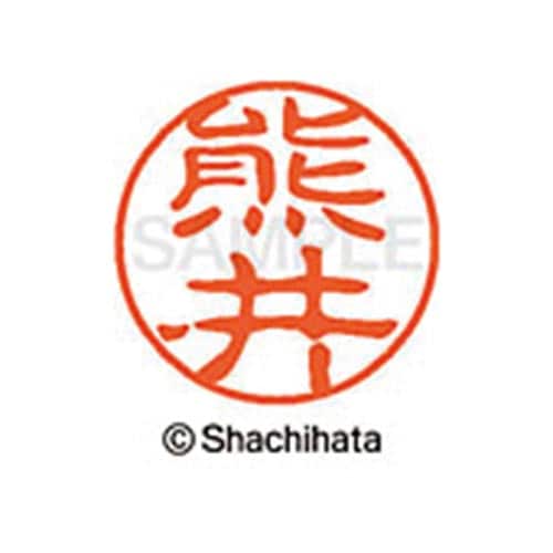 シヤチハタネーム ブラック11 熊井