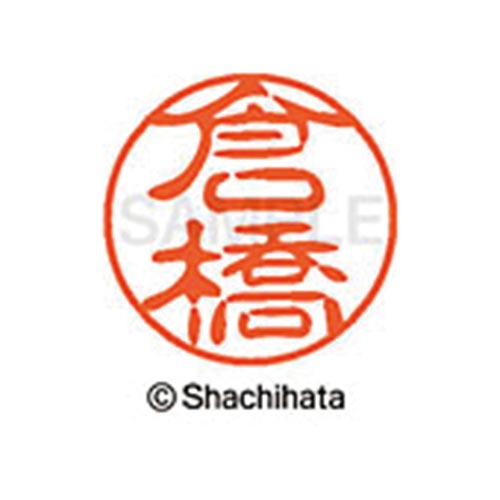 シヤチハタネーム ブラック11 倉橋