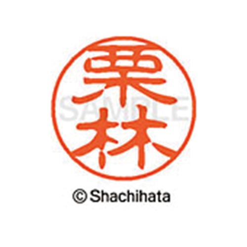 シヤチハタネーム ブラック11 栗林