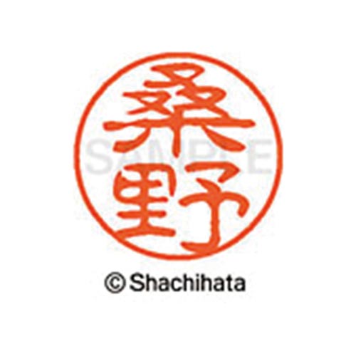 シヤチハタネーム ブラック11 桑野
