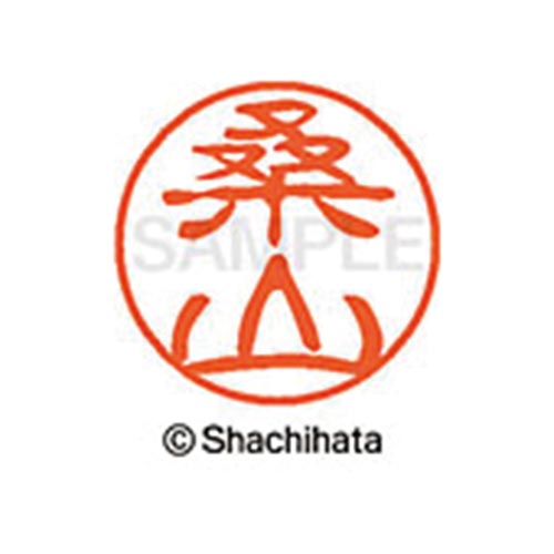 シヤチハタネーム ブラック11 桑山