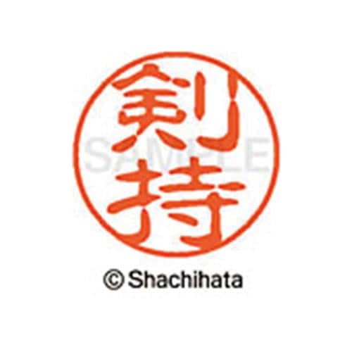 シヤチハタネーム ブラック11 剣持