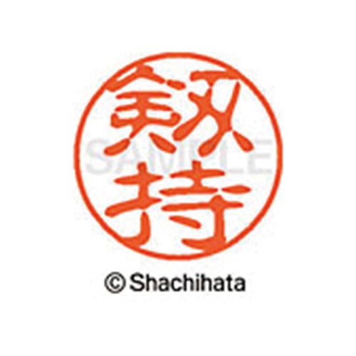 シヤチハタネーム ブラック11 剱持