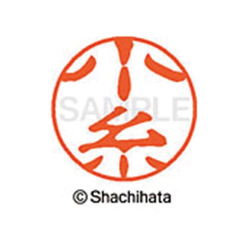 シヤチハタネーム ブラック11 小糸
