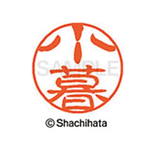 シヤチハタネーム ブラック11 小暮