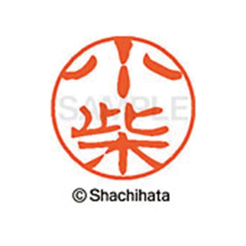 シヤチハタネーム ブラック11 小柴
