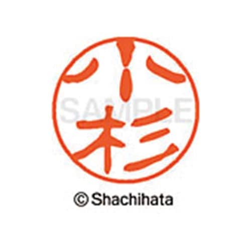 シヤチハタネーム ブラック11 小杉