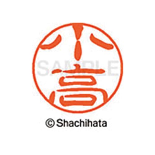シヤチハタネーム ブラック11 小高