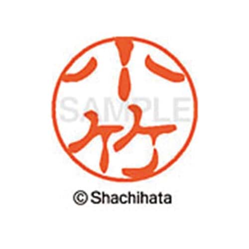 シヤチハタネーム ブラック11 小竹