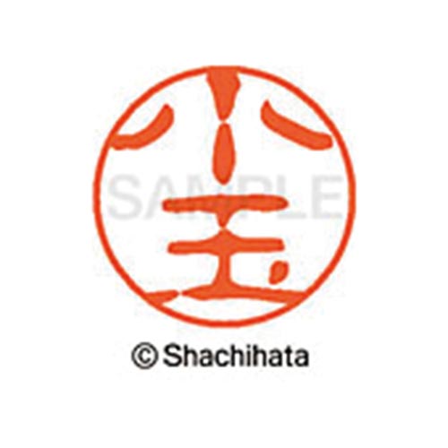 シヤチハタネーム ブラック11 小玉