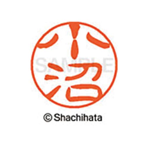 シヤチハタネーム ブラック11 小沼