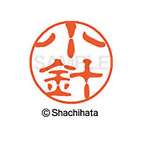 シヤチハタネーム ブラック11 小針