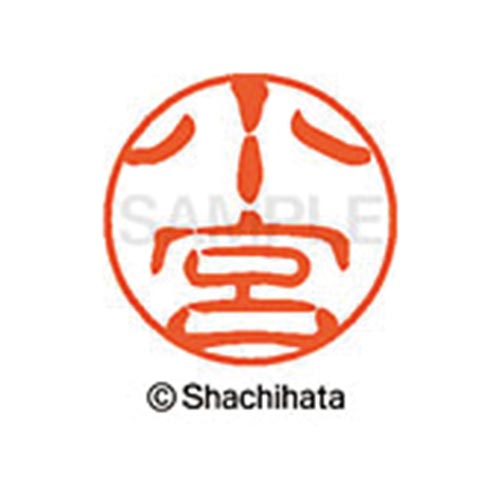 シヤチハタネーム ブラック11 小宮