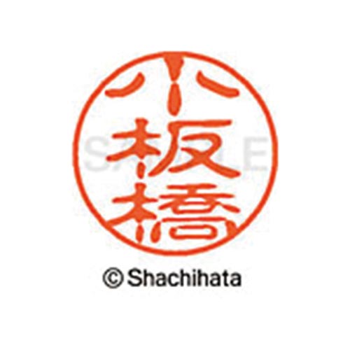 シヤチハタネーム ブラック11 小板橋