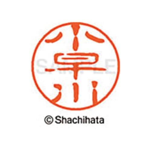シヤチハタネーム ブラック11 小早川