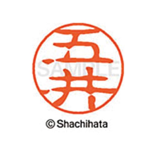 シヤチハタネーム ブラック11 五井