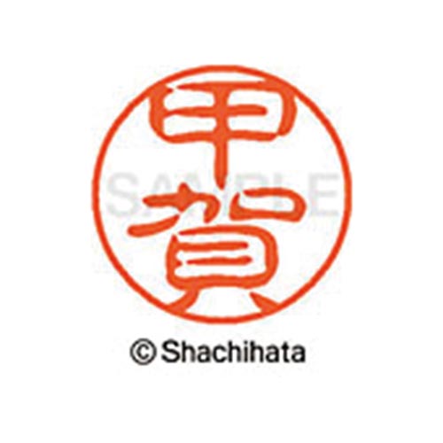 シヤチハタネーム ブラック11 甲賀