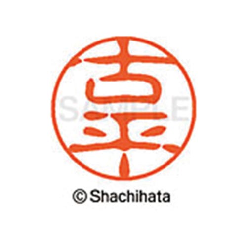 シヤチハタネーム ブラック11 古平