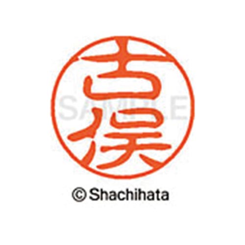 シヤチハタネーム ブラック11 古俣