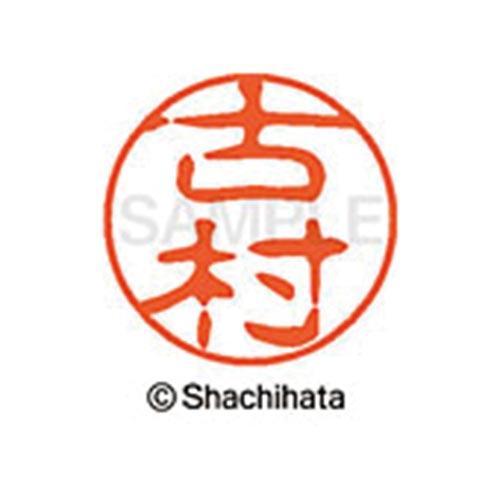 シヤチハタネーム ブラック11 古村