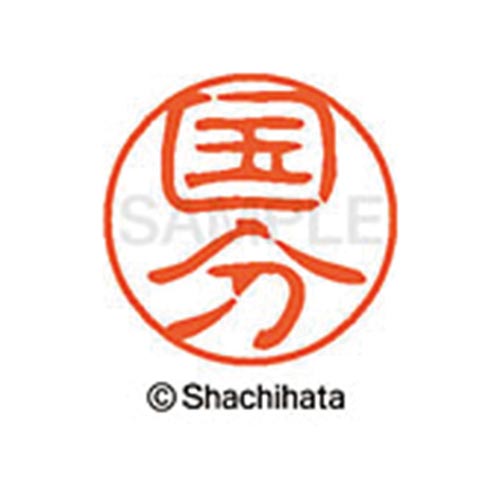 シヤチハタネーム ブラック11 国分
