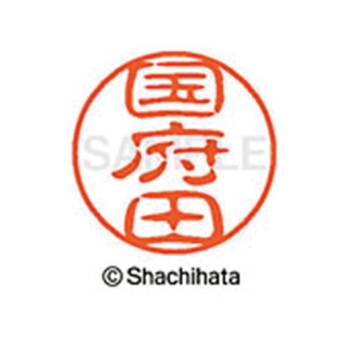 シヤチハタネーム ブラック11 国府田
