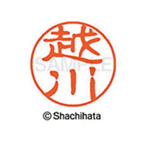 シヤチハタネーム ブラック11 越川