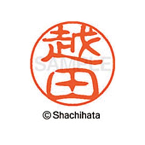 シヤチハタネーム ブラック11 越田