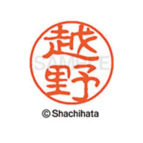 シヤチハタネーム ブラック11 越野