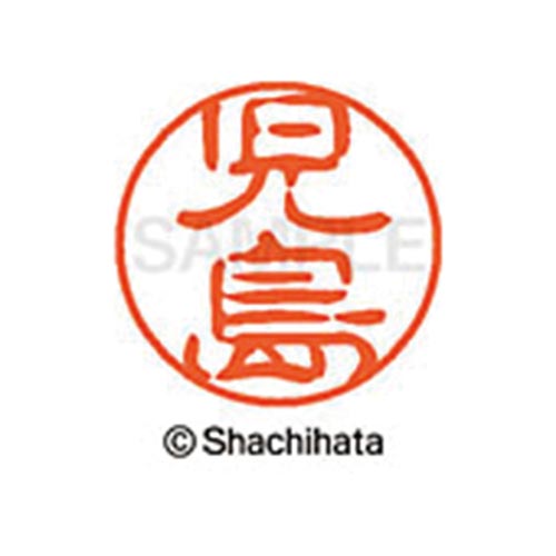シヤチハタネーム ブラック11 児島