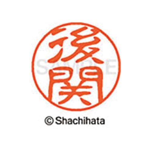 シヤチハタネーム ブラック11 後関