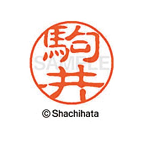 シヤチハタネーム ブラック11 駒井