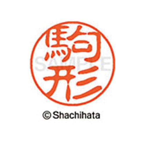 シヤチハタネーム ブラック11 駒形
