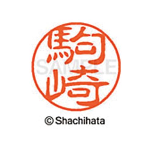 シヤチハタネーム ブラック11 駒崎