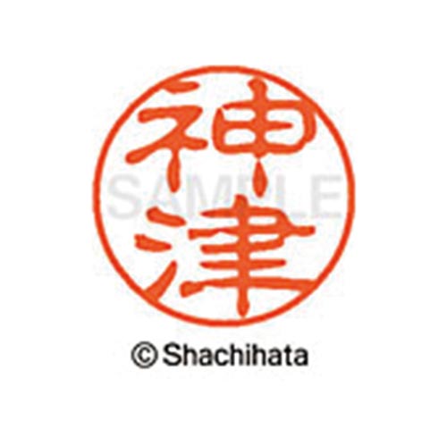 シヤチハタネーム ブラック11 神津