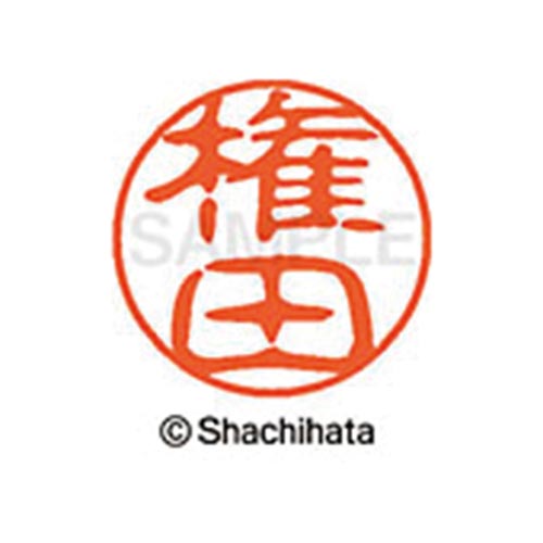 シヤチハタネーム ブラック11 権田