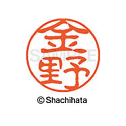 シヤチハタネーム ブラック11 金野
